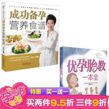 赠《优孕胎教一本全》 成功备孕营养食谱 美食书籍菜谱大全 食书籍大全家常菜营养养身菜谱 学 图片色