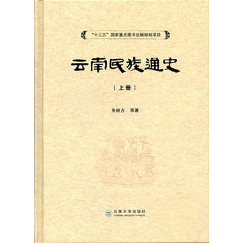 云南民族通史(上下册) pdf epub mobi 电子书 下载