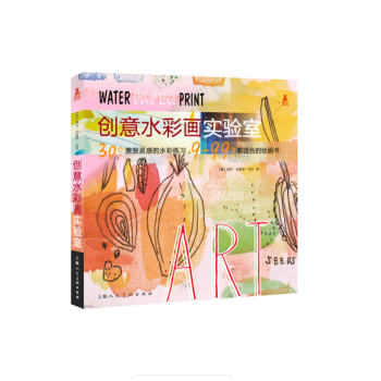 創意實驗室係列圖書：創意水彩畫實驗室 【美】黑薩·史密斯·瓊斯,王莛頎 上海人民美術齣版社 pdf epub mobi 電子書 下載