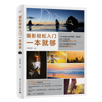 攝影輕鬆入門一本就夠 pdf epub mobi 電子書 下載