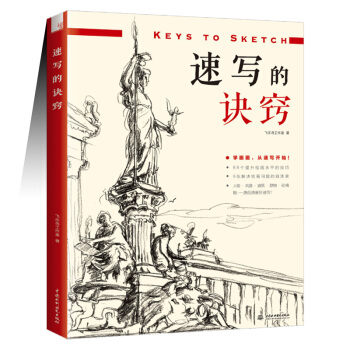 速写的诀窍 pdf epub mobi 电子书 下载