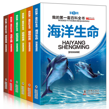 中国儿童百科全书彩图注音版6册 儿童科普百科全书 恐龙书籍动物世界科普读物 7-10岁图书