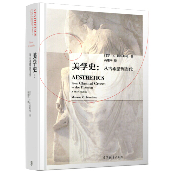 包郵 美學史:從古希臘到當代 漢英對照 門羅 ·C.比厄斯利 高建平 譯 英漢雙語版 美學史 哲學書