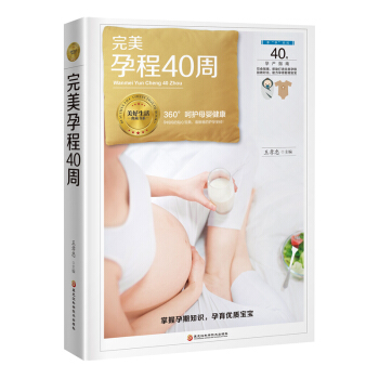 孕程40周 孕産/胎教 書籍
