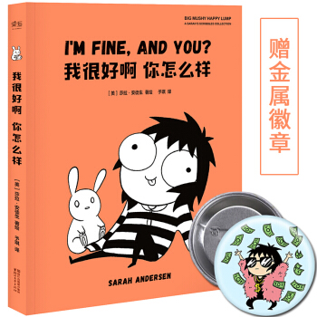 我很好啊你怎么样 pdf epub mobi 电子书 下载