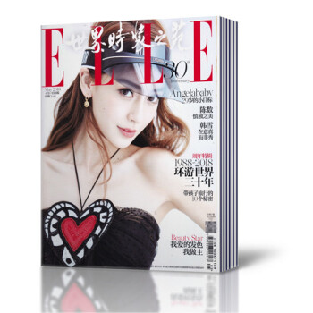 【5本打包】ELLE世界时装之苑杂志2018年1/2/3/4/5月共5本打包时尚杂 pdf epub mobi 电子书 下载