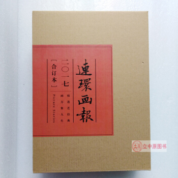 连环画报2017合订本 共12期 连环画小人书期刊杂志2017全年 人民美术出版社人美 包邮 pdf epub mobi 电子书 下载