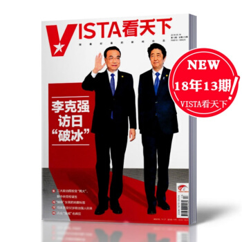 vista看天下杂志 2018年5月18日第13期总第418期 新闻时事期刊杂志 pdf epub mobi 电子书 下载