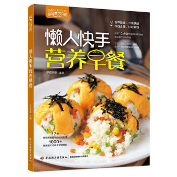 正版 萨巴厨房 懒人快手营养早餐 10分钟内给你想要的懒人早餐 烹饪美食 家常菜谱 家常 pdf epub mobi 电子书 下载