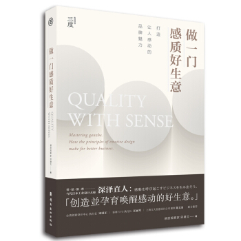 做一门感质好生意 打造让人感动的魅力品牌 营销品牌策划设计理念书籍 pdf epub mobi 电子书 下载