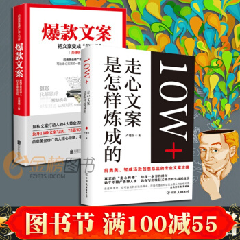 包邮 爆款文案+10W+走心文案是怎样炼成的 关健明/卢建彰 市场营销 销售书籍 广告文案写作教程书 pdf epub mobi 电子书 下载
