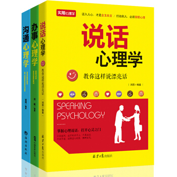 说话心理学教你这样说漂亮话 沟通心理学心理学书籍入门 情绪管理非暴力沟通跟任何人都聊得来的书 pdf epub mobi 电子书 下载