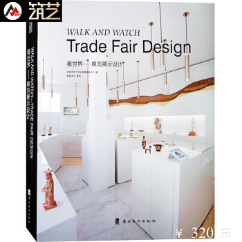 看世界-展览展示设计 创新案例解读 商业展览展位博物馆文化中心展示空间室内设计书籍 pdf epub mobi 电子书 下载