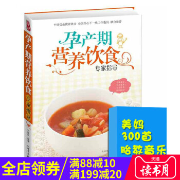 怀孕书籍 孕产期营养饮食 专家全程指导 孕期饮食指导孕妇书籍妈妈看的书孕妇食谱 孕妈妈营养食谱全书 pdf epub mobi 电子书 下载