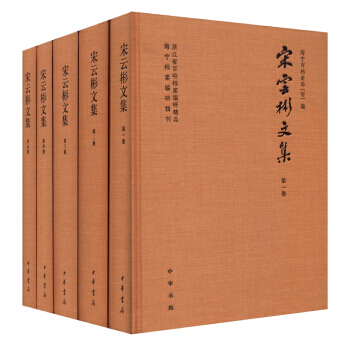 【RT】 宋云彬文集 pdf epub mobi 电子书 下载