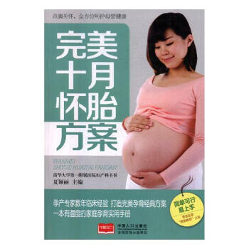 十月懷胎方案 孕産/胎教 書籍