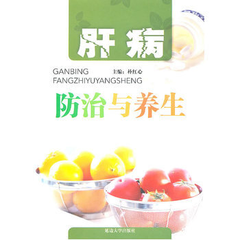 肝病防治與養生 pdf epub mobi 電子書 下載