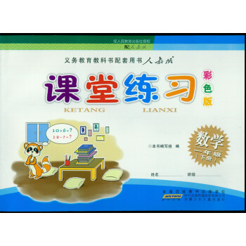 2018春新编基础训练课堂练习 1年级一年级下册数学人教版配人教版教材使用 无答案 pdf epub mobi 电子书 下载
