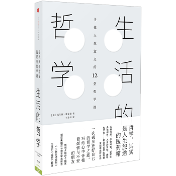 【中信书店 正版】 生活的哲学 朱尔斯 埃文斯 著 寻找人生意义的12堂哲学课中信出版 pdf epub mobi 电子书 下载