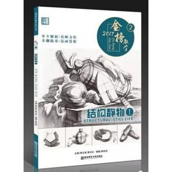 正版 2017年金榜教学2-结构静物1 黄枕权 pdf epub mobi 电子书 下载