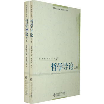 正版百哲学导论(弗罗洛夫)9787303104413(苏联)弗罗洛夫 pdf epub mobi 电子书 下载