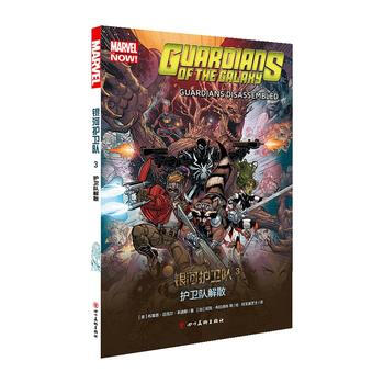 银河护卫队3:护卫队解散 pdf epub mobi 电子书 下载