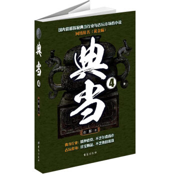 【】（楼上C2左）典当（4） 在具有趣味性的同时又具有相当的知识含量 pdf epub mobi 电子书 下载