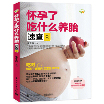 怀孕了吃什么养胎速查 孕产/胎教 书籍
