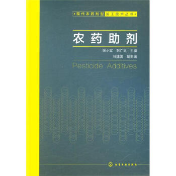 農藥助劑 pdf epub mobi 電子書 下載
