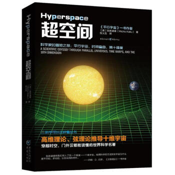 超空间 pdf epub mobi 电子书 下载