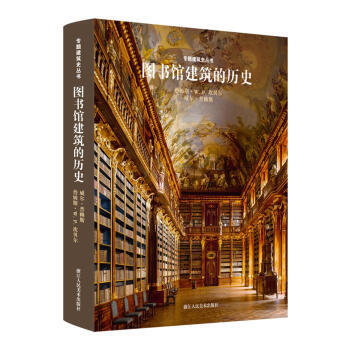 【RT】 圖書館建築的曆史 pdf epub mobi 電子書 下載
