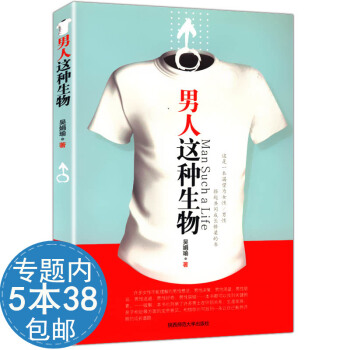 【活动内5本38】男这种生物//男女两性婚恋生活籍秒懂男错女错我还没有男朋友读懂男心男需 pdf epub mobi 电子书 下载