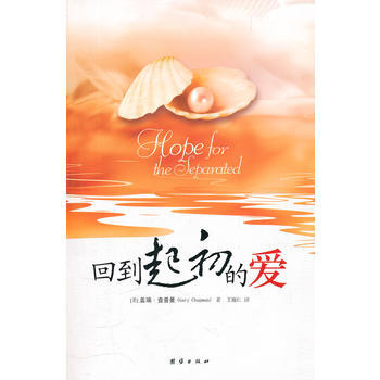 《回到起初的爱》 9787512606470
