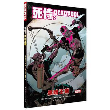 正版文死侍2:黑暗王朝9787519214807[美] 丹尼尔·韦、[美] 帕科·梅迪纳、 pdf epub mobi 电子书 下载