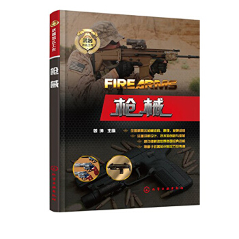 武器怎麼工作 槍械 pdf epub mobi 電子書 下載