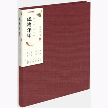 风物年年 pdf epub mobi 电子书 下载