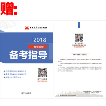 2018一级建造师 建工社 赠品备考指导 赠品拍下不发货 pdf epub mobi 电子书 下载