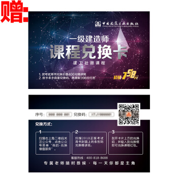 2018一级建造师 建工社 赠品 课程兑换卡 赠品拍下不发货 pdf epub mobi 电子书 下载