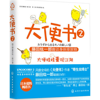 大便書2:藤田紘一郎趣談身體排放物 pdf epub mobi 電子書 下載