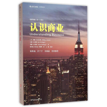 【正版书籍 现货包邮】认识商业(插图修订第10版) pdf epub mobi 电子书 下载