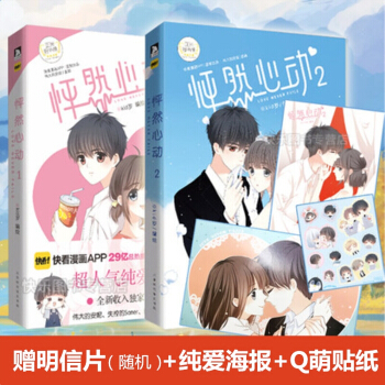 【贈海報+貼紙】現貨 怦然心動1+2 kid歲 快看漫畫偉大的安妮監製 漫畫書籍