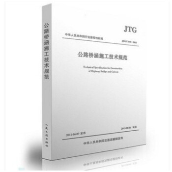 JTG/T F50-2011 公路橋涵施工技術規範 pdf epub mobi 電子書 下載
