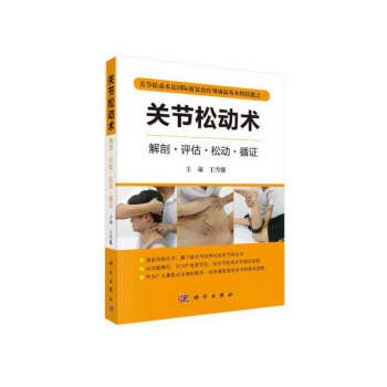 關節鬆動術
