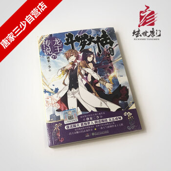 炫世唐门 唐家三少斗罗大陆第三部龙王传说27 pdf epub mobi 电子书 下载