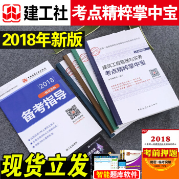 一级建造师2018掌中宝一建2018教材考点精粹掌中宝全套4本市政机电土建房建筑管理与实务考点口袋书 pdf epub mobi 电子书 下载