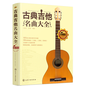 古典吉他名曲大全 pdf epub mobi 电子书 下载