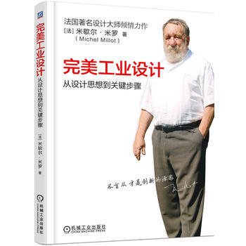 完美工業設計 從設計思想到關鍵步驟 9787111589624 機械工業齣版社 pdf epub mobi 電子書 下載