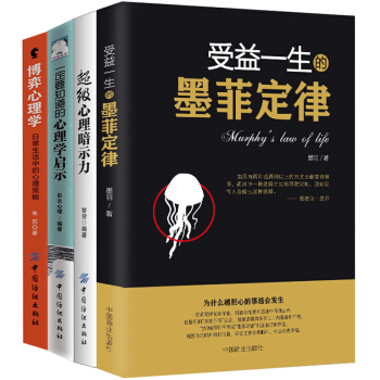 心理学入门书籍 心理暗示力 心理学启示书籍 博弈心理学日常生活中的心理策略 受益一生的墨菲定律 心理 pdf epub mobi 电子书 下载
