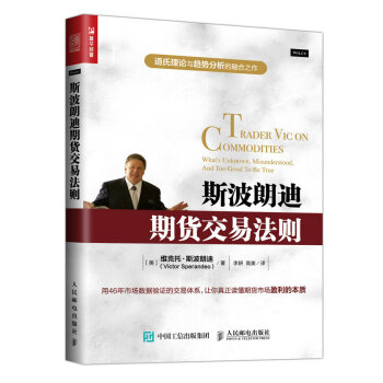 斯波朗迪期货交易法则 pdf epub mobi 电子书 下载