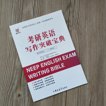 2019考研英語寫作突破寶典適用於英語一和英語二可搭戀戀有詞張宇高數長難句突破 pdf epub mobi 電子書 下載